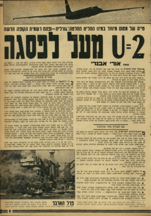 העולם הזה - גליון 1182 - 18 במאי 1960 - עמוד 5 | ט״ס של מסוס מיוהו במינו החליט החלטה• גווליה-ובתח ושמית הקונה חושה ! 1-2נו ונסגג מאת אודי אבנר ^ משך כמה אלפיות של שנייה עמד אדם בפני ההחלטה על חייו. באותן