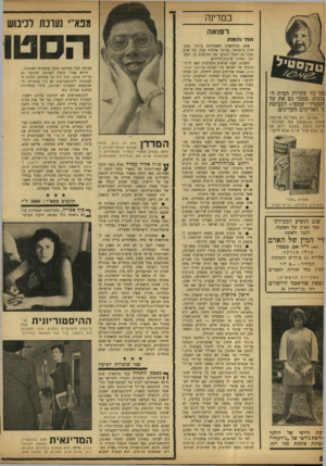 העולם הזה - גליון 1182 - 18 במאי 1960 - עמוד 8 | במדינה וגנאי ׳ נעוכת לכיבוש רפואה הסט! ה חי והמת :מו כל עקרות הבית הבונות, סמכי גם את על זקסטיל ־ שמפו,״ לכביסת :ל האריגים העדינים. אזזי תי ר!\ ב א ריו ה.