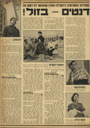העולם הזה - גליון 1182 - 18 במאי 1960 - עמוד 9 | הסתדוות הסטודנטים ביוושלימ-עמדה שתאנשו לה רקנות את דנטים -ב 1ול! תלויים, הכנים לינדנשטראוס שחור־השיער את מכונת־הבחירות המפא״ית למהלך מהיר. אחרי עבודת־ריכוך