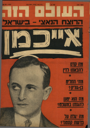 העולם הזה - גליון 1183 - 25 במאי 1960
