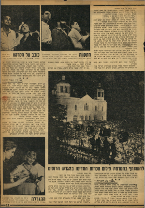 העולם הזה - גליון 1183 - 25 במאי 1960 - עמוד 11 | הזרה חדשה על אותה הסצינה. מלמטה אפשר להבחין ברעמת־השיער של מאיר וייסגל. הוא אחד מגדולי היישוב הקופצים בשמחה מכסאותיהם, לפי פקודת פרמינג׳ר, בהגיע בשורת החלוקה.
