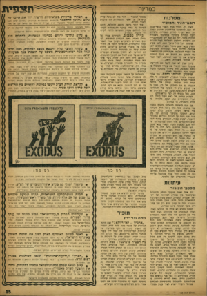 העולם הזה - גליון 1183 - 25 במאי 1960 - עמוד 15 | כמדינה מפלגות דאעו־העיר וה מזכיר מאיר בץ, מזכיר סניף מפא״י יבאר־שבע, לא רצה להתפרנס על־חשבון מנגנון מפלגתו. הוא העדיף לחיות מעבודות פרטיות, לקבל תמורת עיסוקיו