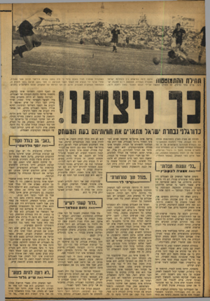העולם הזה - גליון 1183 - 25 במאי 1960 - עמוד 18 | הדקה ה־ 70 במישזזק בין ניבחרות ישראל ואנגליה הצעירה. התוצאה 0 : 1לטובת. יש־דאל, .שייע גלזר (מימין, על הארץ) הוכשל על־ידי הבלם האנגלי בתוך רחבת ה־ 6ו, תוו־לת