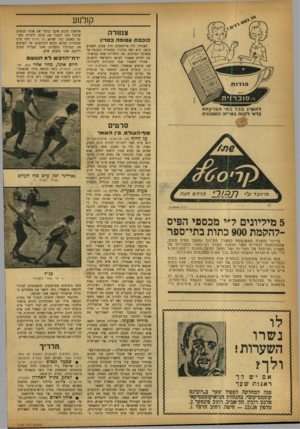 העולם הזה - גליון 1183 - 25 במאי 1960 - עמוד 20 | קולנוע צנזורה כוכבתע טו פהבס די ן ל ה שי גבכדב תי המרקחת כדאי לקנות באריזה החסכונית הצנזור, לוי גרינשפו( ,היה עסוק השבוע בקאן. הוא ראה במקור, במסגרת הנעימה של