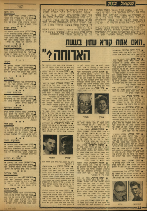 העולם הזה - גליון 1183 - 25 במאי 1960 - עמוד 22 | מ שאל ב7>7 נזרי שנה בשוה וזורך וגובר שששד ששבש שוה גבו בשירה שהבשר איוו נזשדיש ראש- הו השווזה-רב בששה הארוחה. הוא ששנש בשריאה שהון. משר, החה רווזר רה כי ה-