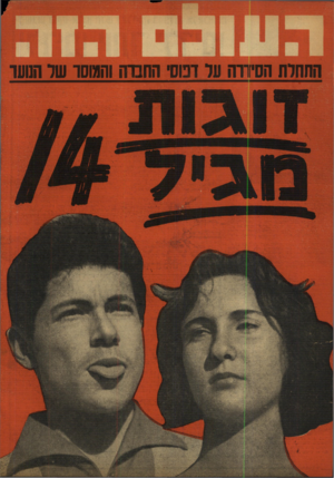 העולם הזה - גליון 1183 - 25 במאי 1960