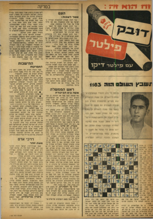 העולם הזה - גליון 1183 - 25 במאי 1960 - עמוד 4 | ויי? במדינה הואזד: 7 העם א סו רלשכוח • תוך דקות מעטות התחשמלה האוירה בישראל כסי שלא התחשמלה מאז חצו חיילי צה״ל את גבול סיני בנובמבר. 1956 , תוך דקות מעטות נשכח