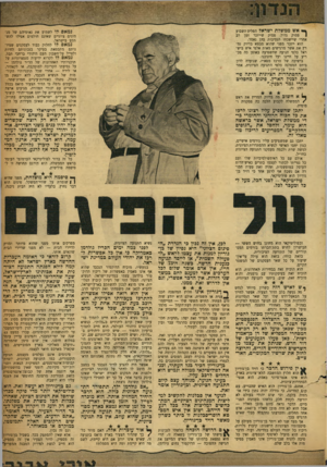 העולם הזה - גליון 1183 - 25 במאי 1960 - עמוד 5 | ן * אש ממשלת ישראל הפליט השבוע | פסוק גדול. פסוק שייזכר זמן רב אחרי שיישכחו הנסיבות בהן נאמר. הוא ייזכר מפני שהוא מבטא בדיוק נמרץ את אשר מרגישים מאות אלפי איש