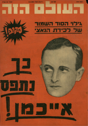 העולם הזה - גליון 1184 - 31 במאי 1960