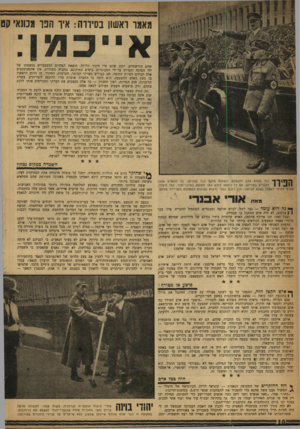 העולם הזה - גליון 1184 - 31 במאי 1960 - עמוד 10 | מאמו ראשון בסידוה: איו הפו נכונא אייכמ שהם תורשתיים, יתכן שהם פרי חינוך קלוקל, תוצאת הפחדים המצטברים בנשמתו של ילד המוכה והנדרס על־ידי המבוגרים. בימים כתיקונם,