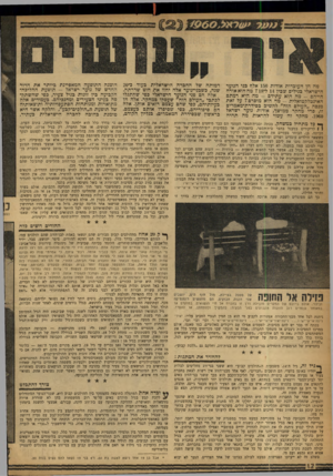 העולם הזה - גליון 1184 - 31 במאי 1960 - עמוד 12 | מה הן העובדות אודות 150 אלף בני הנוער הישראלי בגילים שבין 14ל־ ? 18 מה הוא אורח חייהם -מה הוא עתידם -מה היא רמתם האינטלקטואלית -מה הוא מוסדם? על זאת מנסה