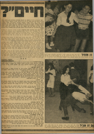 העולם הזה - גליון 1184 - 31 במאי 1960 - עמוד 13 | לשני הגורמים גם יחד יש השפעה על התופעה שתלמידים מצטיינים אינם הולכים קבוע. בדורות קודמים לא נזקק מספר כה גדול של בני־נוער לבני־זוג כאמצעי להוכחה עצמית. נערים