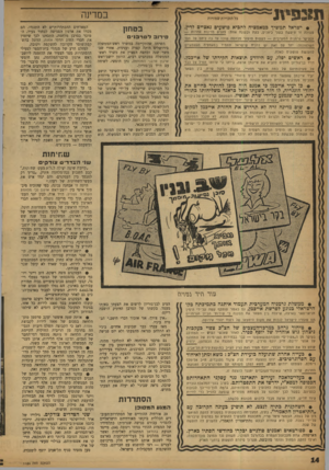 העולם הזה - גליון 1184 - 31 במאי 1960 - עמוד 14 | ת ו 93יונ בסדינה כל הזכויות שמורות • ישראל תמשיך במאמציה להביא פושעים נאציים לדין. פעולת זו תיעשה בשני כיוונים, בעת ובעונח אחת: להניע מדינות אחרות — ובעיקר