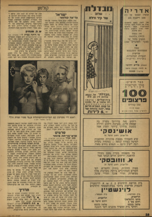 העולם הזה - גליון 1184 - 31 במאי 1960 - עמוד 18 | אדריה המועדון המפואר נו בז ל ת[ שלוב * ־ של ל,יד ודלת פסג׳ דיזנגוך 101 ישראל ג ל ־ ע ד קולנו ע• מזה חדשים רבים מונח במחסניו שלאחד ממפיצי־הסרטים בישראל סרט