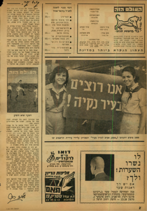 העולם הזה - גליון 1184 - 31 במאי 1960 - עמוד 2 | 1- 1י*ה£ ד מי מנוי ל שנ ה לחו״ל בד אר־אויר העורך הראשי: אורי אבנרי ראש המערכת: שלום כהו עורך משנה: דוב איתז סגי &י עורך כיתוב: סילבי קשת עורך תבנית: וכי כתב