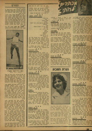 העולם הזה - גליון 1184 - 31 במאי 1960 - עמוד 20 | למה, אני רוצה לדעת, לא כתב אחת לדוגמה? ״מעוניין להתכתב עם בחורה ישראלית בעלת גובה של 170ם״מ בערך, כבת , 19 אחות או לומדת להיות אחות או עובדת סוציאלית.״ נו,