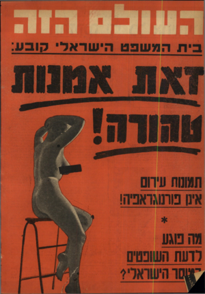 העולם הזה - גליון 1184 - 31 במאי 1960