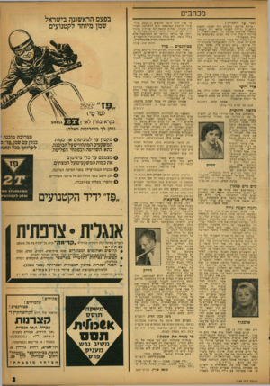 העולם הזה - גליון 1184 - 31 במאי 1960 - עמוד 3 | מכתבים תגר על התליין: פרשת אייכמז (העולם הזה )1183 תשמש הזדמנות נדירה למבחז עילאי של המצפה בשאלה אנושית עתיקה זו :״האם רשאית המרינה ליטול חייו של הפרט באיצטלא