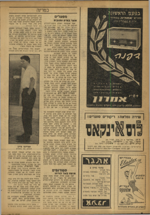 העולם הזה - גליון 1184 - 31 במאי 1960 - עמוד 8 | כמדינה מפעלים או צרב מי ע מו ק־ ם | שירה נפלאה! ריקודים סוערים! וסאלואס ת״א :״אהל־שם״ 6ו־ 7ביוני. לצה״ל .8-6 חיפה :״מאי״ — 9.6ירושלים :״אדיסון״ ! 2.6 קרית