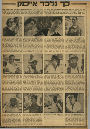 העולם הזה - גליון 1184 - 31 במאי 1960 - עמוד 9 | כךנלכד אייכמן אין דפר׳המעורר יותד את גאווודהאדם מאשר לדעת סוד כמוס, סוד שאינו ידוע לזולתו. השבוע, כאשר צורת לכידתו של אדולה אייכמן היתה במעט הנושא היחיד לשיהה