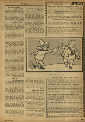 העולם הזה - גליון 1185 - 8 ביוני 1960 - עמוד 10 | תצפית כמדינה כל הזכויות שמורות • משפטו של אדולן ש אייבמן לא יתחיל, במקרה הטוב בי ותר, ל פ ני ח צי שנהמ הי ו ם. החוקרים המטפלים בתיק האישום שלו נתקלים בקשיים