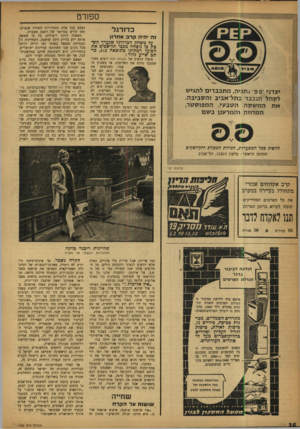 העולם הזה - גליון 1185 - 8 ביוני 1960 - עמוד 16 | ספורט כדורגל זד• .היה קרב אחרון על משחק הכדורגל שנערף הש־כת כו ניצחה מכבי תל־אכיכ את הפועל רמת־גן כתוצאה צ ,1:כד תכ שייע גלזר: פועלי הדפוס של העולם הזה רוצים