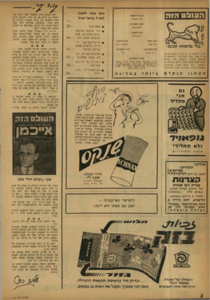 העולם הזה - גליון 1185 - 8 ביוני 1960 - עמוד 2 | הוזז! 111-1-יו דמ> מנו> ל שנ ה לחו־ל בד ארי אויר העורך הראשי: אורי אבנרי ראש המערכת: שלום כהו • ל!ו 3רינוי\ • לבל א ר אוה אידותה (בולל תורכיה הרגו ווזוטובוז