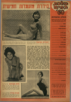 העולם הזה - גליון 1185 - 8 ביוני 1960 - עמוד 21 | ,סידרת מועמדות חמישית שאלון מו ע מ דו ת גת חשאלון חזח זכאית למלא המועמד 11 מסה״ וכן כל אדם אחר המעוניין להם׳ ליז על סועסדת, חסתאיסח לדעתו לתחרות ד מו ם: