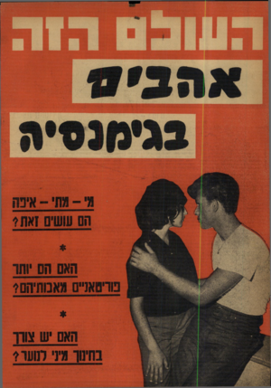 העולם הזה - גליון 1185 - 8 ביוני 1960