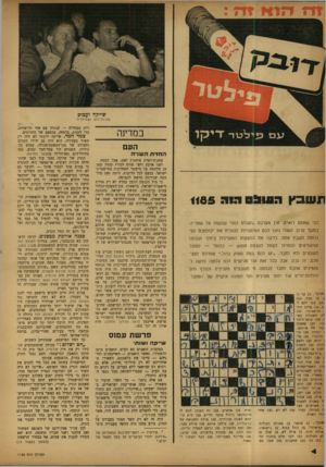 העולם הזה - גליון 1185 - 8 ביוני 1960 - עמוד 4 | שייקח ועמום מווידל־דונז וטווידל־די במדינה העם ה חזי ת ה שניה תשבץ 1185 313 03133 כפי שאתם רואים. אין מערכת, העולם הזה״ שוקסת על שמריה. במשך קרוב לשנה נתנו לכס