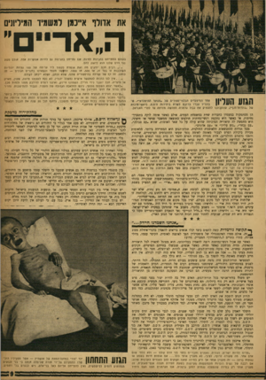 העולם הזה - גליון 1185 - 8 ביוני 1960 - עמוד 9 | את אדולד אייכמן למשמיד המיליונים הי, אריי ם״ בעולם המתייחס בהגינות לחיות. אנו נתייחס בהגינות גס לחיות אנושיות אלה. אולם פשע נגד הדם שלנו הוא לדאוג להם. רבים