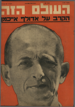 העולם הזה - גליון 1186 - 15 ביוני 1960