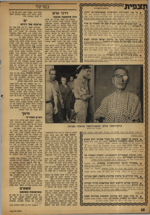 העולם הזה - גליון 1186 - 15 ביוני 1960 - עמוד 10 | תצפית במדינה׳ כל הזכויות שמורות • כל סגל השגרירות הישראלית ככואנום־איירם יוחלף, אפילו אם הארגנסינים ידרשו רק את החזרת השגריר (ובמקרה שלא יחול ניתוק רשמי של