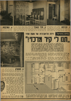העולם הזה - גליון 1186 - 15 ביוני 1960 - עמוד 12 | .1המיסה תמונה זו מראה את הכניסה לדירה, כפי שהיא נראית מצד הסאלון. הוילון משמאל מסתיר את הכניסה לחדרי־השינה. הכסא (שאינו עומד במקומו) ניצב לפני קיר המטבח, חדר