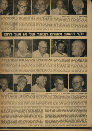העולם הזה - גליון 1186 - 15 ביוני 1960 - עמוד 15 | ישראל שוחט, בן ,74 מכפר־גלעדי 56 .שנים בארץ. מראשוני ארגון השומר :״מדברים על כך שהנוער של היום נופל מהנוער של אז. ואני אומר שזח אינו נכון. הוא אינו נופל ממנו.