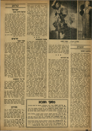 העולם הזה - גליון 1186 - 15 ביוני 1960 - עמוד 18 | התיאטרון בימי שישי למלון אכדיה, הנמצא מחוץ לתחום השיפוט של הרבנות התל- אביבית כאשר נערכה המסיבה לציון 35 השנים לקיומו של היומון דבר, ערכת המערכת מסיבה חגיגית,