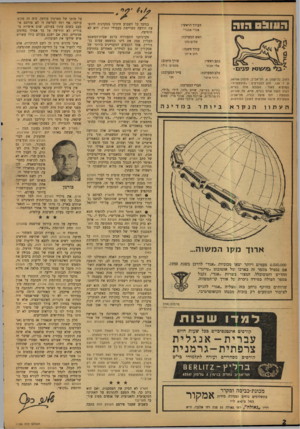 העולם הזה - גליון 1186 - 15 ביוני 1960 - עמוד 2 | העו &סהוד העורך הראשי: אורי אבנרי ראש המערכת: שלום נתן עורך משנה: רוב איתן פגישן*? המס• עורך כיתוב: מעסים גילו כתב ראשי: אלי תבור צייר המערכת: יהי צלם המערכת: