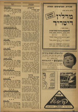 העולם הזה - גליון 1186 - 15 ביוני 1960 - עמוד 20 | אמנות מ כי ר ת הכרטיסים החדה פורלין^ דיטדיך -הפנית מלאה - 4הובעות בלבד בתד-אביב אולם קולנוע ״תל־־אביב״ פ* 9.30 כערב יום ב׳ 20.6 יום ד׳ 22.6 הופעה יחידה