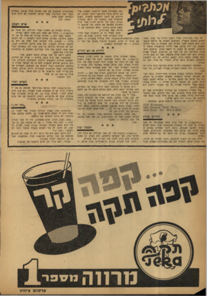 העולם הזה - גליון 1186 - 15 ביוני 1960 - עמוד 22 | זה קרה בניו־יורק. אליד ויצמן וידידו פל עמדו באחד הימים בתחנת הסבוזיי, כשלפתע השמיע פל קריאת התפעלות. הוא הצביע לעבר בחורה יפה, שעמדה מן הצד וחייכה לעצמה. פל,