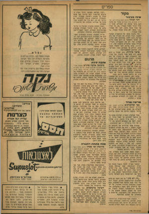 העולם הזה - גליון 1186 - 15 ביוני 1960 - עמוד 23 | ספרים מקור שינה ב ציבו ר יתד לאוהל (רומן מאת שלמה ניצן, ספריית פועלים 274 ,עמודים) מזכיר את סיפור העם בדבר פגישת שני הפקידים. אומר הפקיד הזוטר לפקיד הבכיר