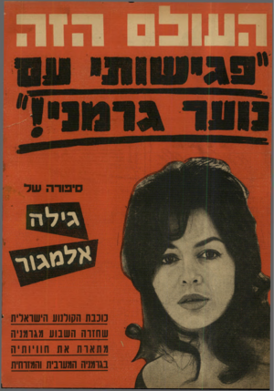העולם הזה - גליון 1186 - 15 ביוני 1960