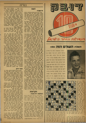העולם הזה - גליון 1186 - 15 ביוני 1960 - עמוד 4 | §11 ין ו1^^ 11111 כמדינה העם אי־כיננה תשבץ העולים הזה 1166 למרות שוזבטחנו לגוון את מדורנו בגלופה חדשה, לא נוכל לפסוח על תשבצו של אורי שיקה, וזאת בגלל העובדה
