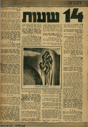 העולם הזה - גליון 1186 - 15 ביוני 1960 - עמוד 5 | מין קאריקטורה של הנחלה קולקטיבית? 1פני שבועיים היתד. אהדת העולש €התרבותי כולו נתונה למדינת ישראל הקטנה, שלכדה במיבצע מפואר את משמיד המיליונים. השכוע עקב העולם