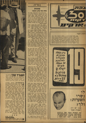 העולם הזה - גליון 1186 - 15 ביוני 1960 - עמוד 8 | במדינה עתומת מותו שד טחון חופ שי חדשות ויקטור י• גגגזגגג גגגרגל הגי>ג — *פשר לגגגזגבר פליג.בפג־רגז ויקטור, גגגזגגגז גגאלגזבויגז לגזלבשגז גבריגג בגזל־ .אביב,