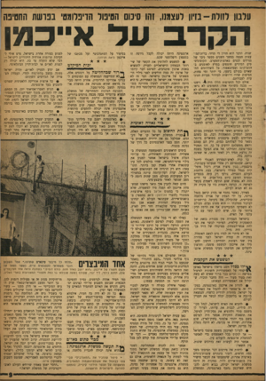העולם הזה - גליון 1186 - 15 ביוני 1960 - עמוד 9 | עלבון לזולת-מיון לעצמנו, זהו סיכום הטיפול הדיפלומטי בפרשת החטיפה הקרב על א״כמן שניה. הדבר הוא חזיון די תדיר. ברית־המו־עצות חטפה במשך השנים מספר ניכר של גנרלים