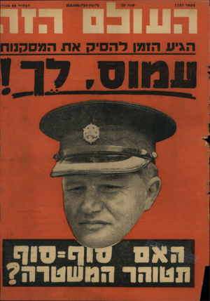 העולם הזה - גליון 1187 - 22 ביוני 1960