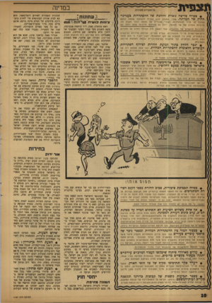 העולם הזה - גליון 1187 - 22 ביוני 1960 - עמוד 10 | תצפית כמדינה כל הזכויות שמורות • צפויה פלישה גוברת והולכת של ההסתדרות בענייני* החוץ של המדינה. אחרי שפנחס לבון הצליח להשתלט שלטון כמעט מוחלט על עניני ההסתדרות,