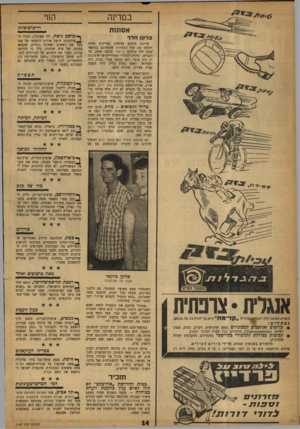 העולם הזה - גליון 1187 - 22 ביוני 1960 - עמוד 14 | הון1 במדינה דדפרצופיות אסונות ב ד קו הלד חריקת בלמים צוזחנית וצריחות חרדה זיעזעו את קהל העשרות שהסתובב במוצאי שבת ליד קולנוע נל־אור ברמת יצחק. על הכביש, מתחת