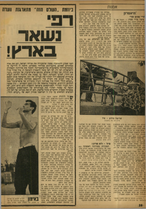 העולם הזה - גליון 1187 - 22 ביוני 1960 - עמוד 16 | אמנות !תיאטרון ; ר ״ מניב פר פיטר פריי מציג -והקהל בא ל־ ;ולם הנידח והקטן ( 450 מקומות) של בית ;רופא התל־אביבי. קהל שאינו מופיע בנד רם כדי להשתתף בטכס חברתי,