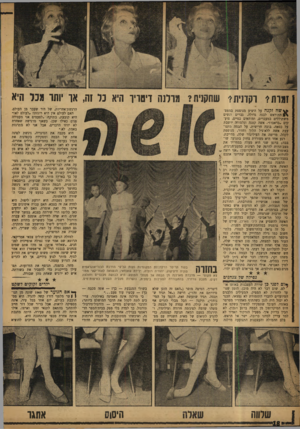 העולם הזה - גליון 1187 - 22 ביוני 1960 - עמוד 18 | זמרת? רקדנית? שחקנית? מולנה דימויו היא נל זה, או יותר מכל היא * ^ שהזקנה על היציע מנופפת במטס־ \*חת־רא ש לבנה גדולה. גברים ונשים משתוללים במעברים, ומוחאים